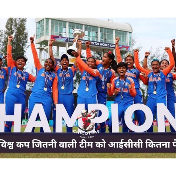 महिला विश्व कप जीतने वाली टीम को आईसीसी…