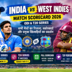 India vs West Indies Match Scorecard 2026: भारत-वेस्टइंडीज सीरीज का पूरा हाल, मैच रिजल्ट और प्रमुख खिलाड़ी